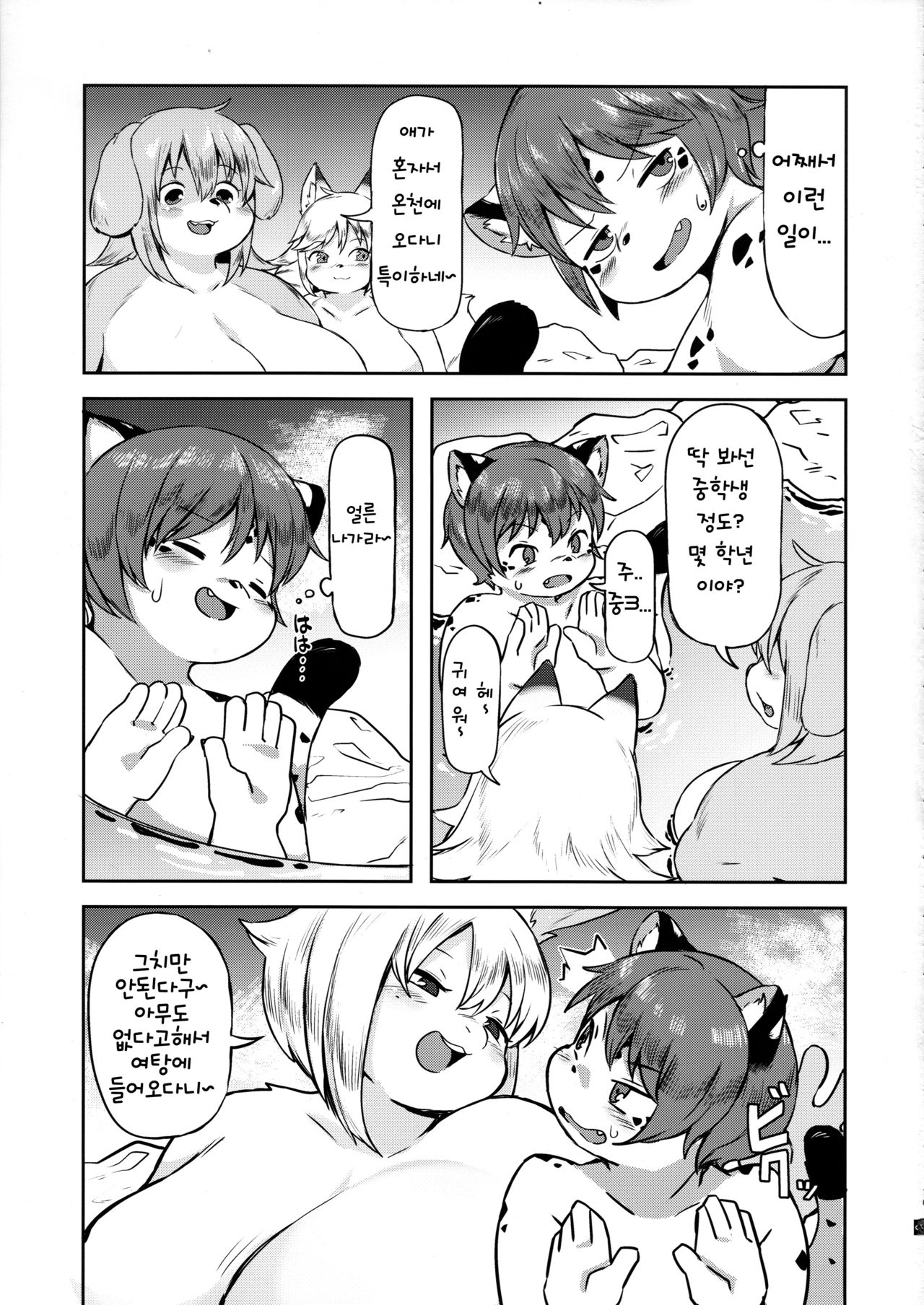 Yukemuri Yumeguri Debumeguri | 뜨거운 물 온천 순례 데부 순례 page 12 full