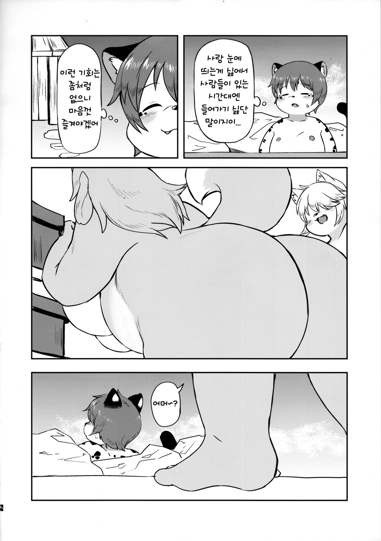 Yukemuri Yumeguri Debumeguri | 뜨거운 물 온천 순례 데부 순례 page 9 full
