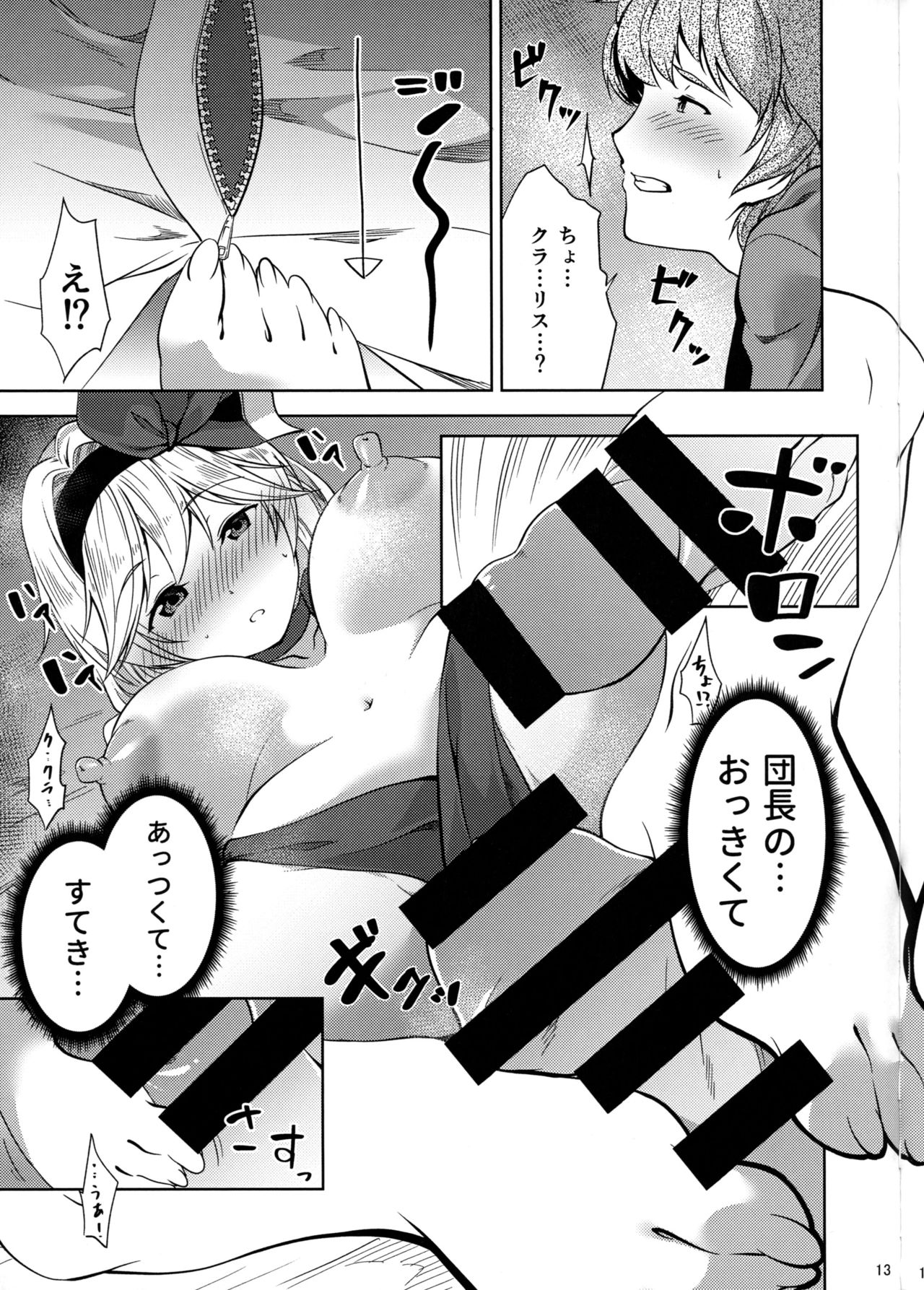 Valentine wa Choco no Kawari ni Uchi o Meshiagare page 12 full