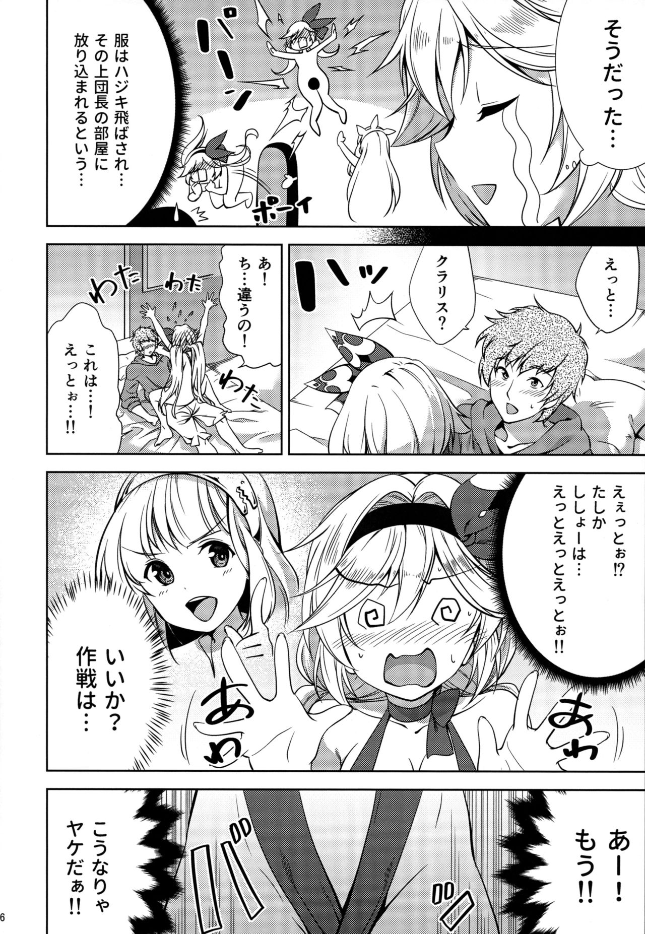 Valentine wa Choco no Kawari ni Uchi o Meshiagare page 5 full
