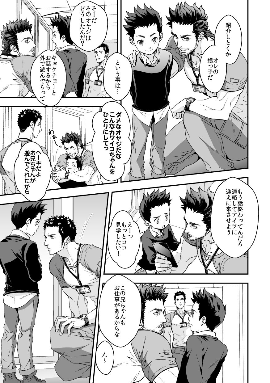 Jouge Kankei 4 page 6 full
