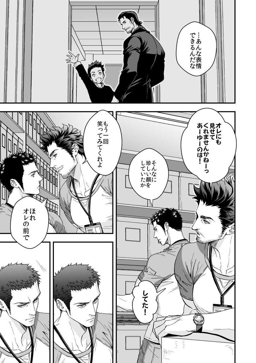 Jouge Kankei 4 page 8 full