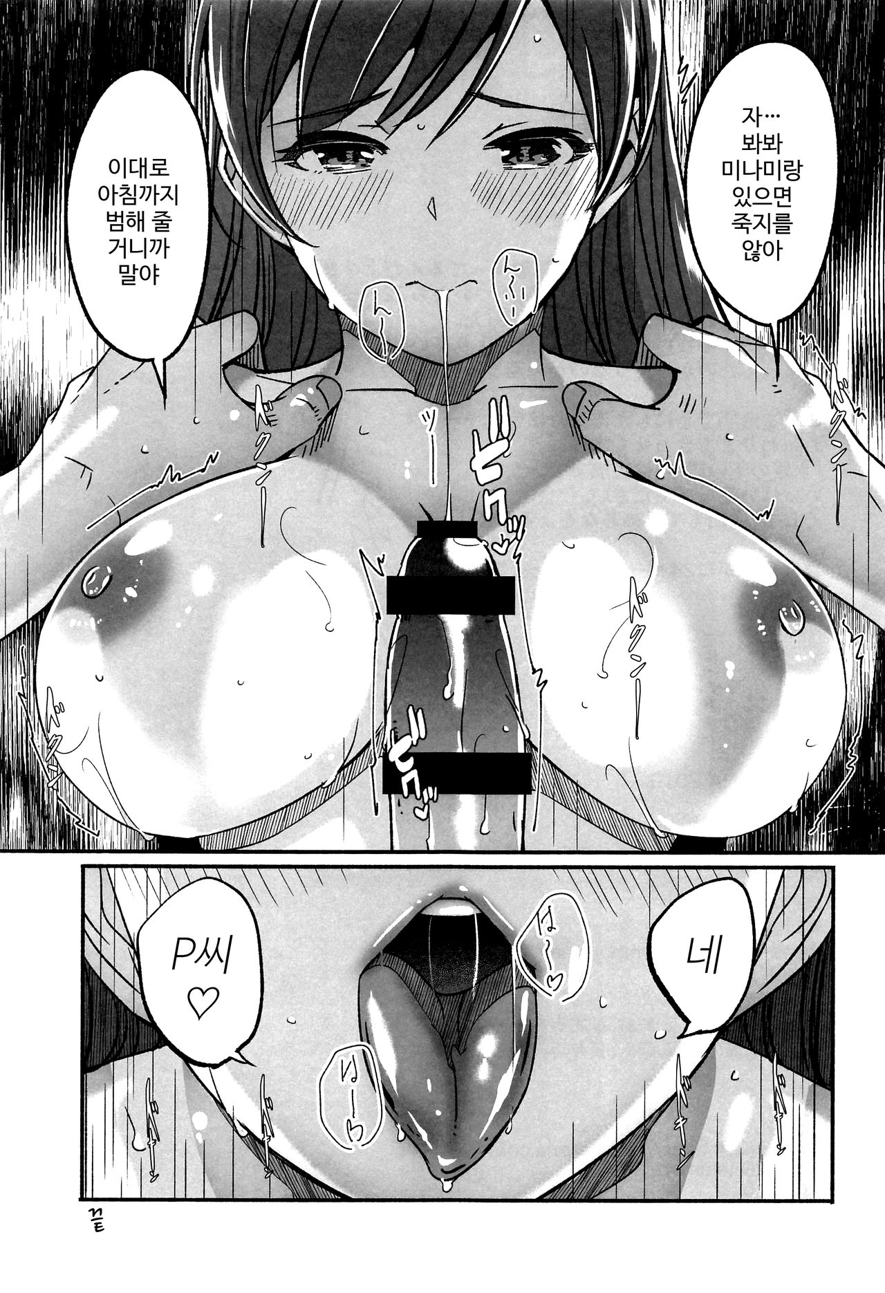 Mizugi no Shita no Yuuwaku Okawari | 수영복 아래의 유혹 곱빼기 page 12 full