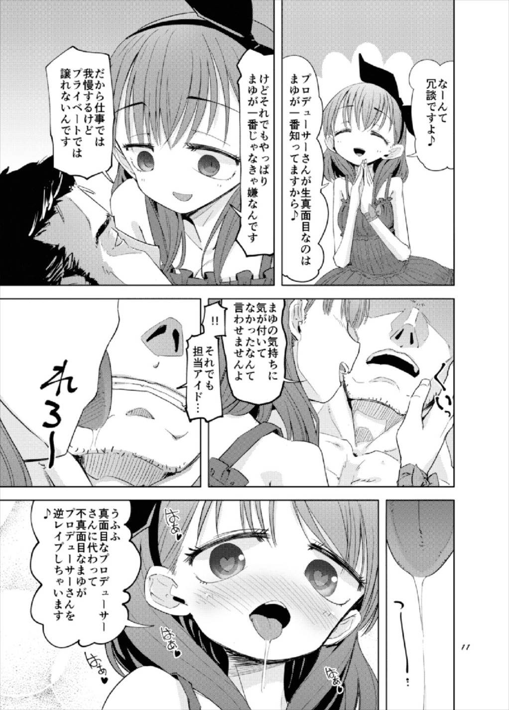 Gaman Dekinakatta Sakuma Mayu ga Majimena P o Kousoku Shite Gyakure Suru Hanashi page 11 full
