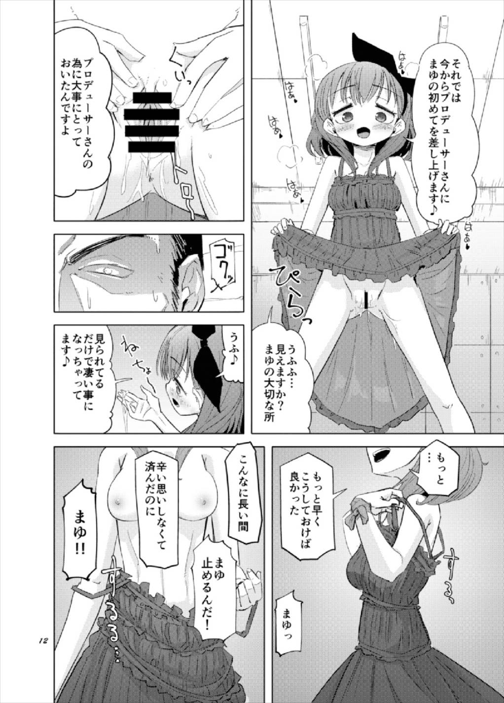 Gaman Dekinakatta Sakuma Mayu ga Majimena P o Kousoku Shite Gyakure Suru Hanashi page 12 full