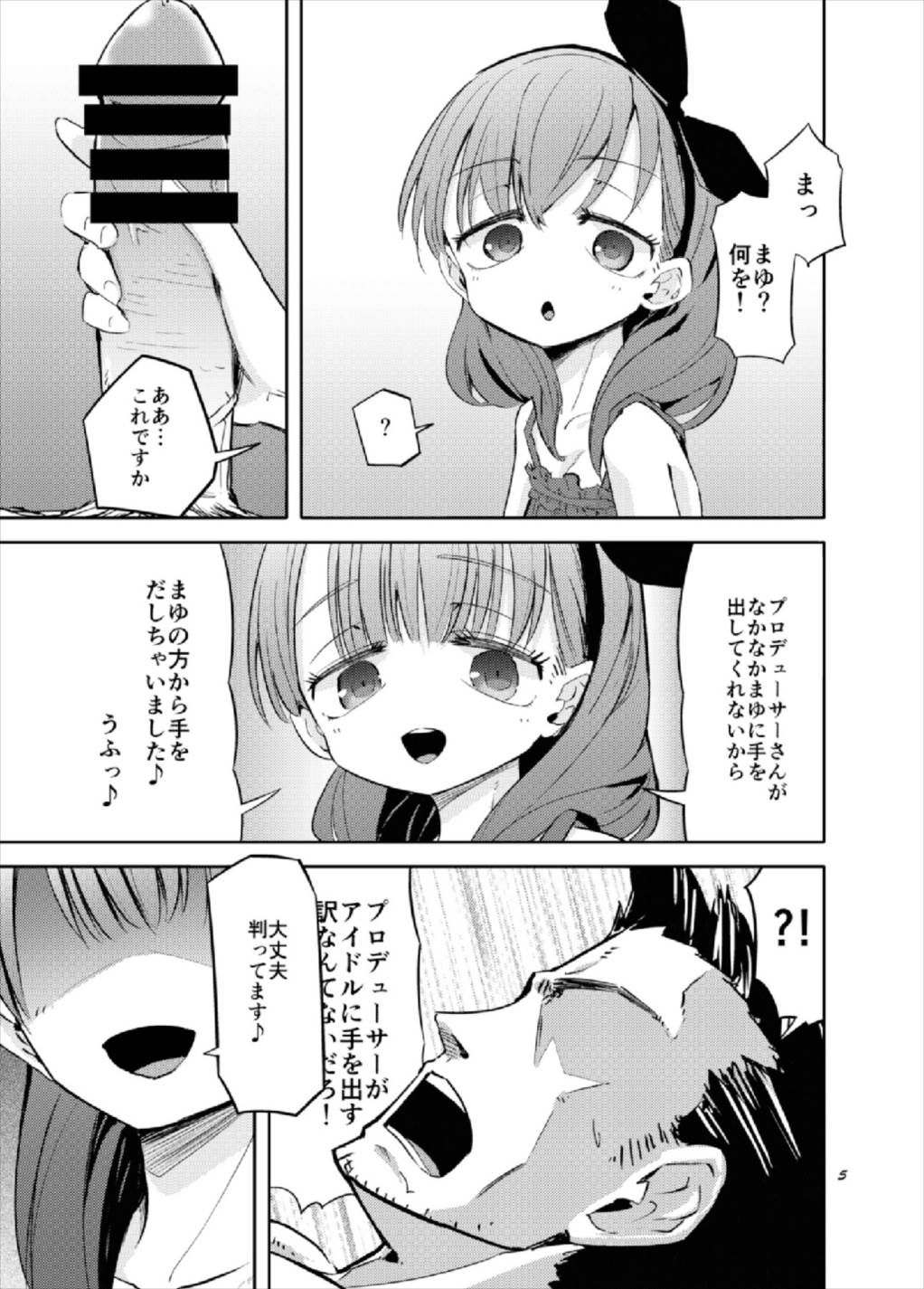 Gaman Dekinakatta Sakuma Mayu ga Majimena P o Kousoku Shite Gyakure Suru Hanashi page 5 full
