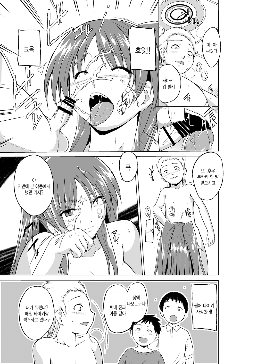 Yowami o Nigirareta Tamaki ga Kusogaki no Kanojo ni Naru Hanashi | 약점을 잡힌 타마키가 좆같은 애새끼의 여친이 되는 이야기 page 12 full