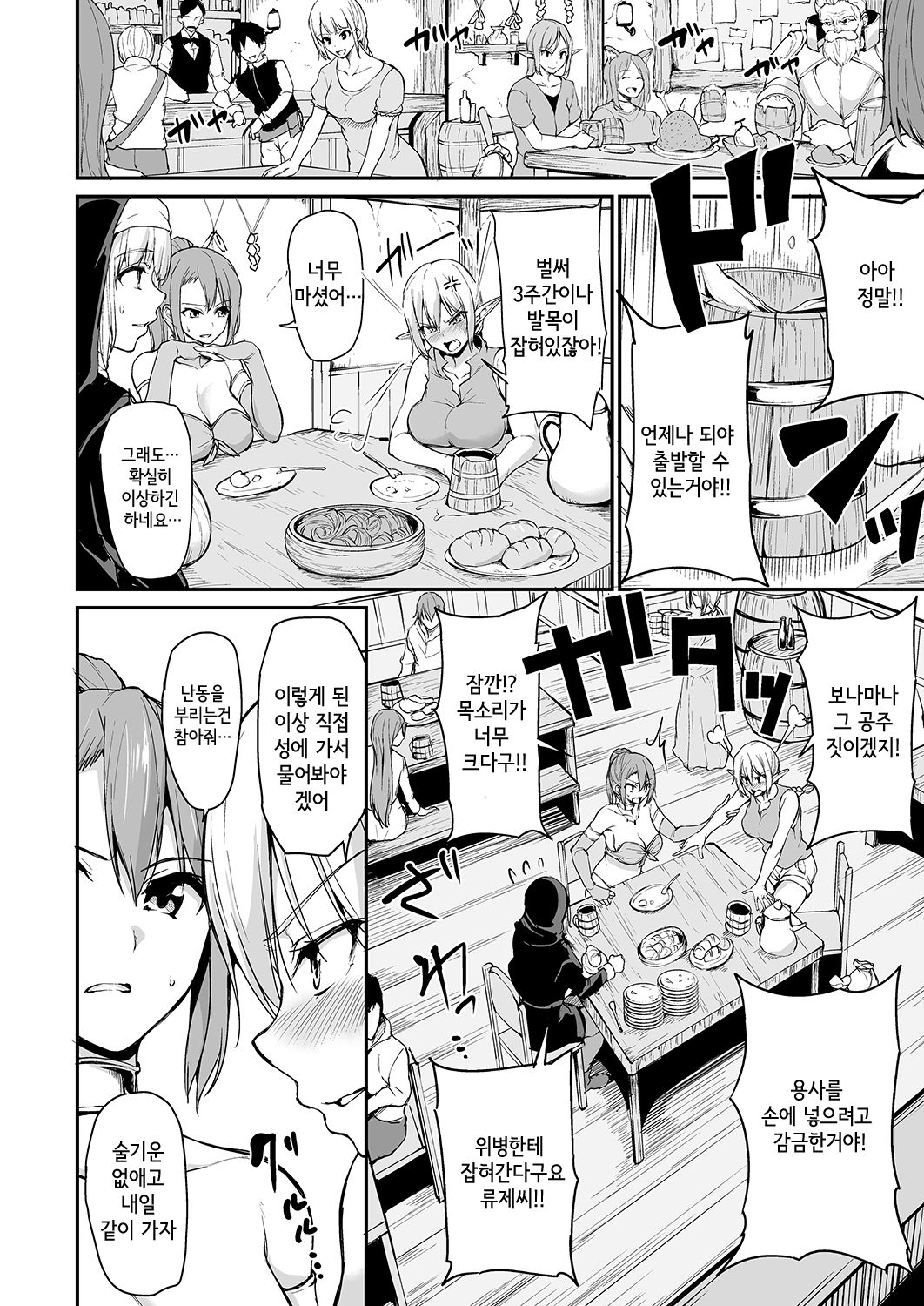 Isekai Harem Monogatari 4 ~Gouka Kenran! Oushitsu Oyakodon!~ page 4 full