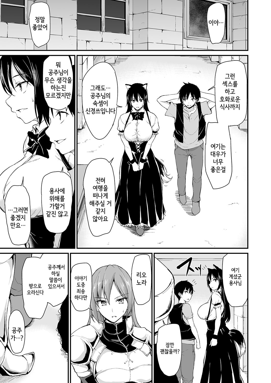 Isekai Harem Monogatari 4 ~Gouka Kenran! Oushitsu Oyakodon!~ page 9 full