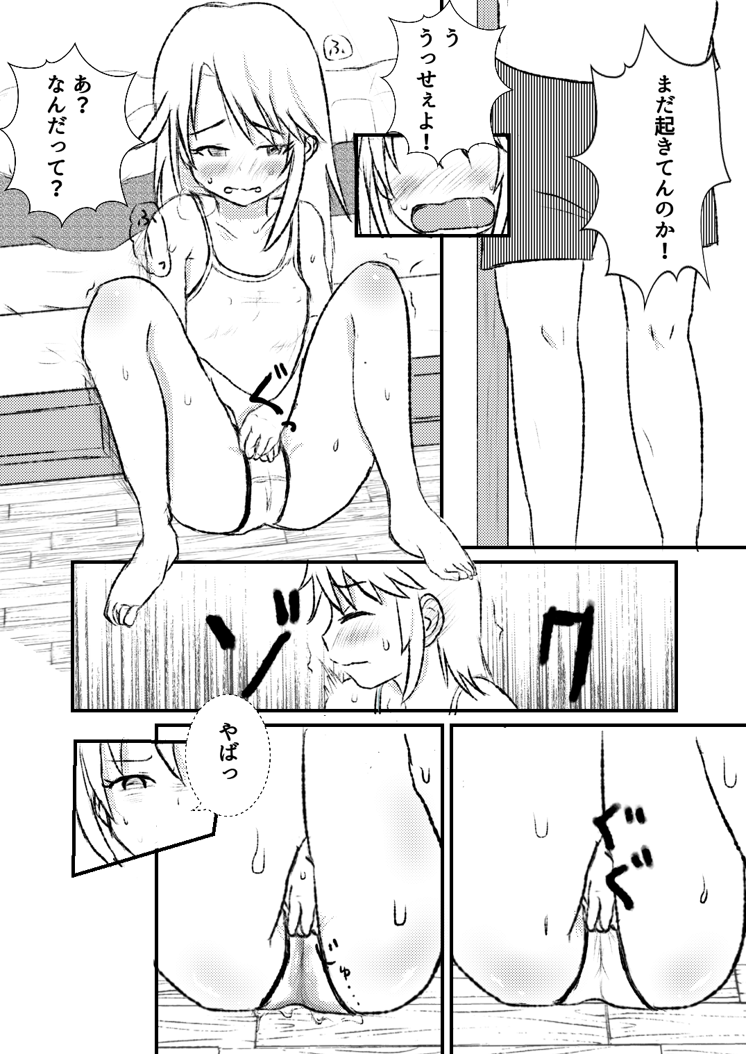 Haru no to chuu page 5 full
