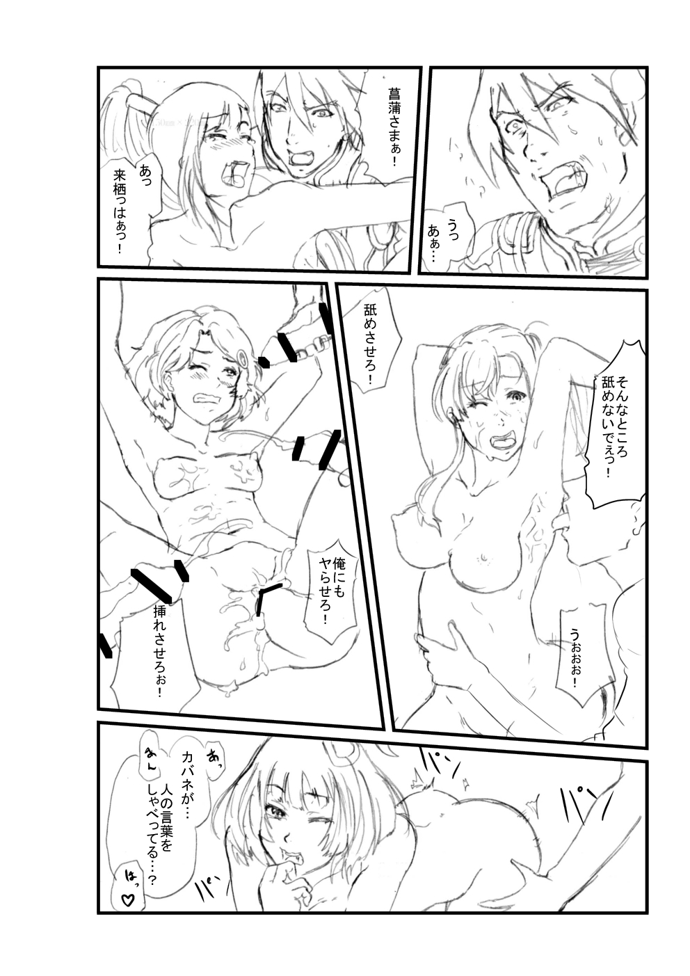 Koutetsujou no Kabaneri page 8 full
