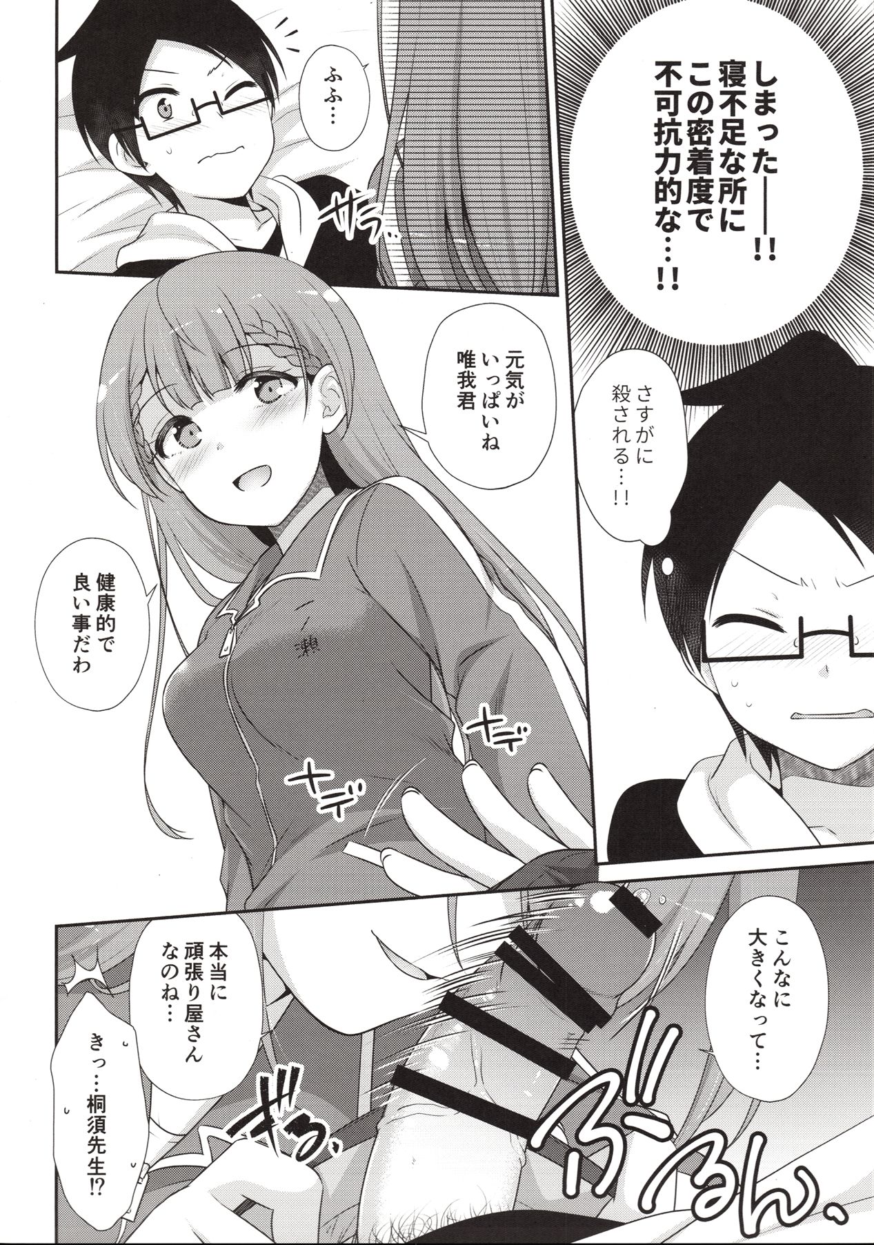 Ikenai ! Mafuyu Sensei page 11 full