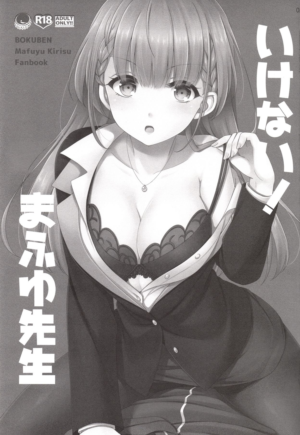 Ikenai ! Mafuyu Sensei page 2 full