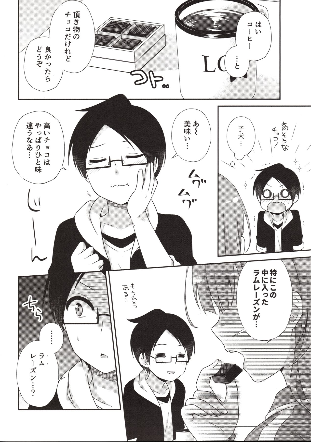 Ikenai ! Mafuyu Sensei page 7 full