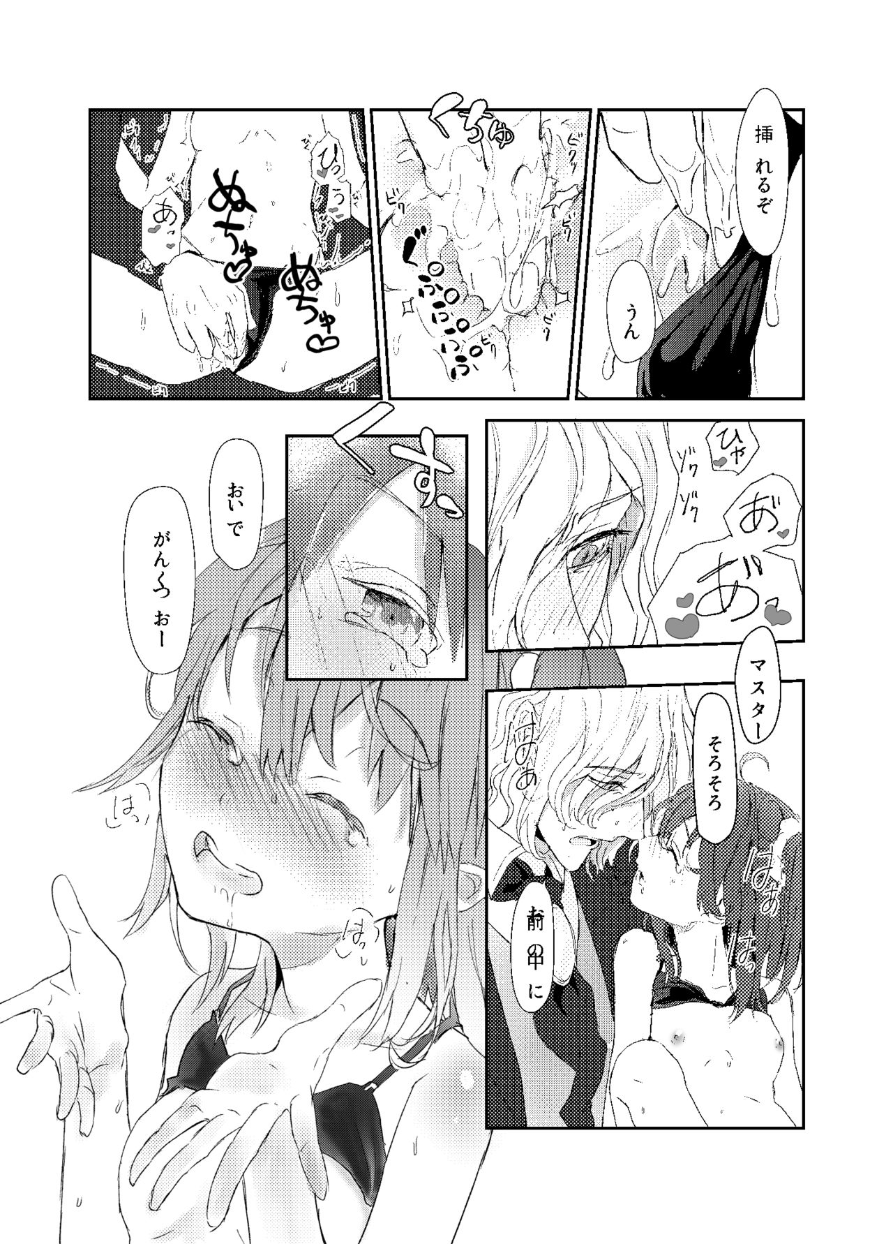 わるいこねこいるわ page 11 full