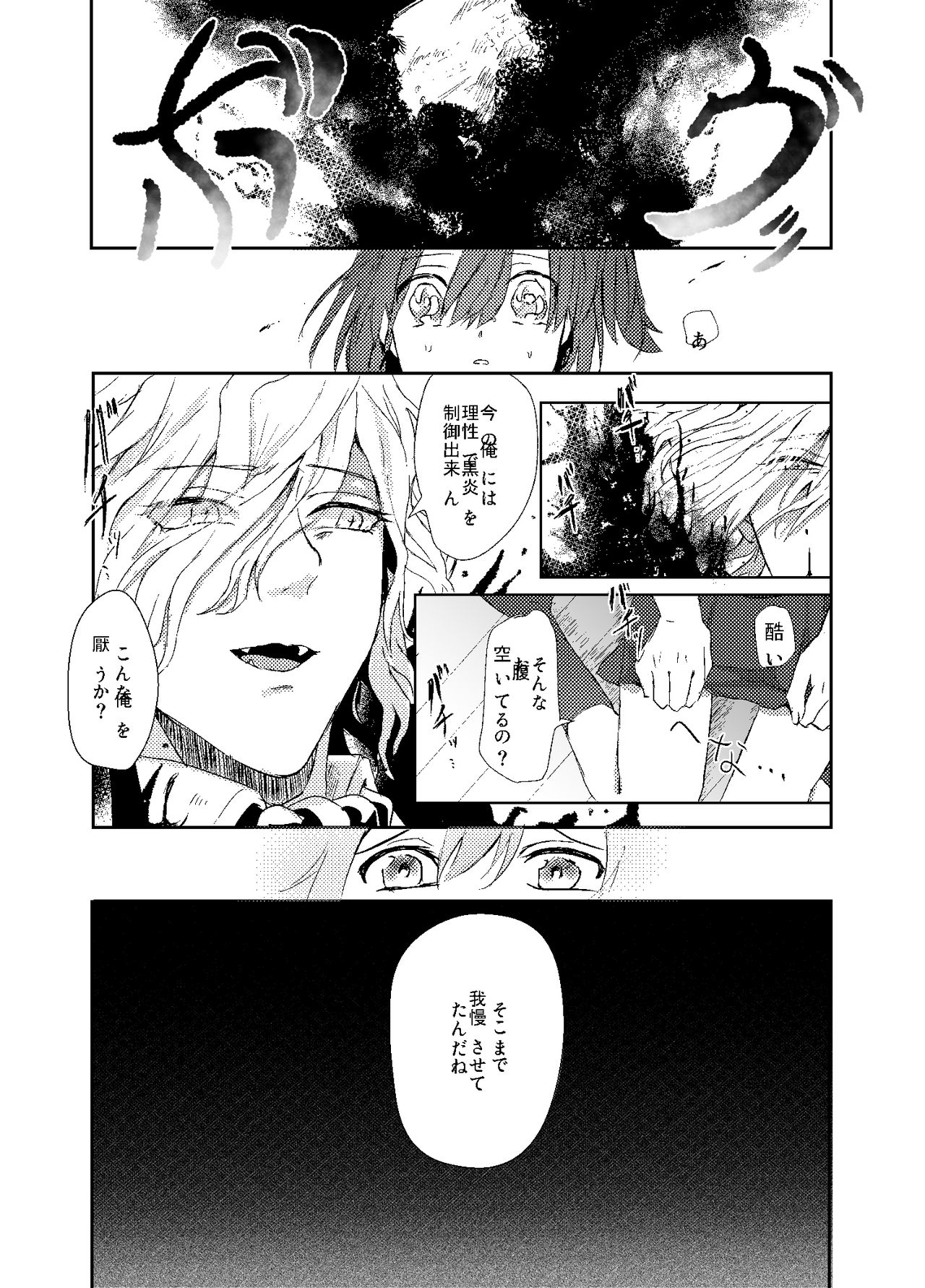 わるいこねこいるわ page 6 full