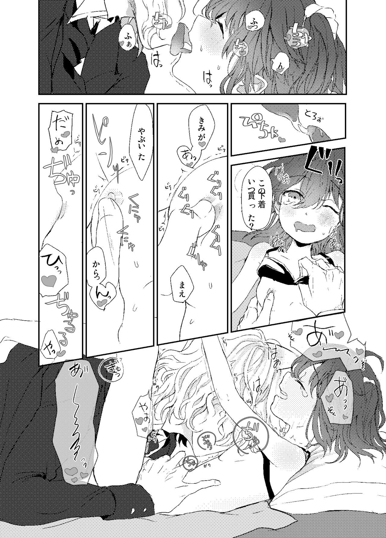 わるいこねこいるわ page 9 full