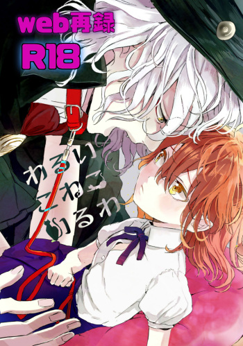 [Hakkatou (Oitake)] わるいこねこいるわ (Fate/Grand Order) [Digital] cover