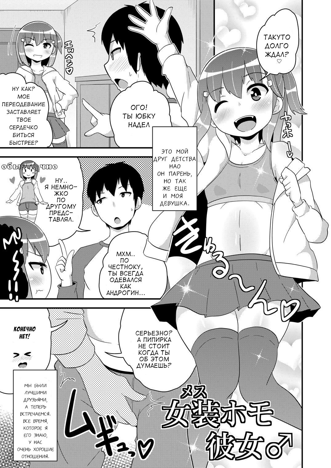 Josou  Homo Kanojo page 12 full