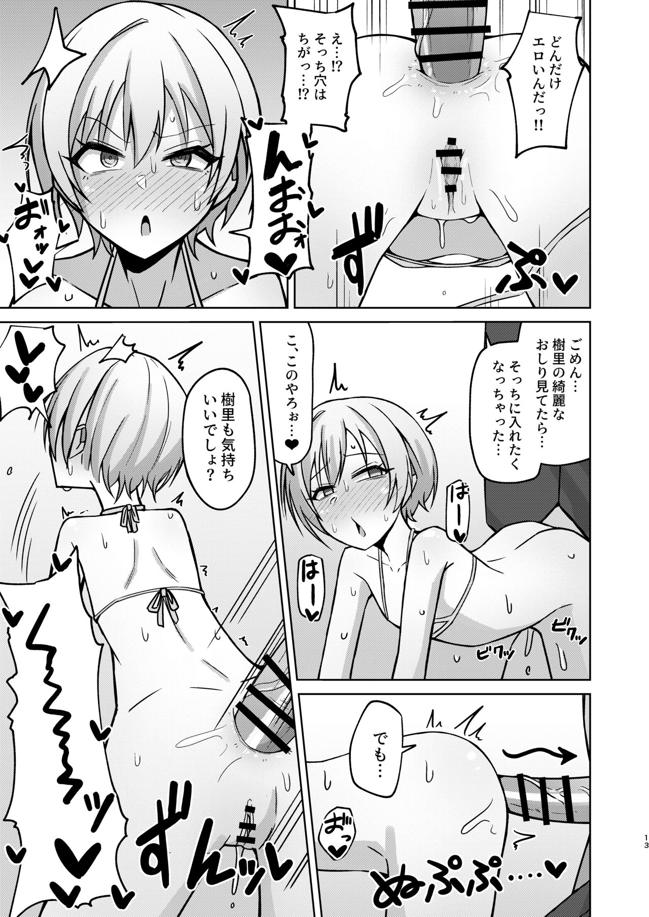 H nante Zettee Yannee kara na!! page 11 full