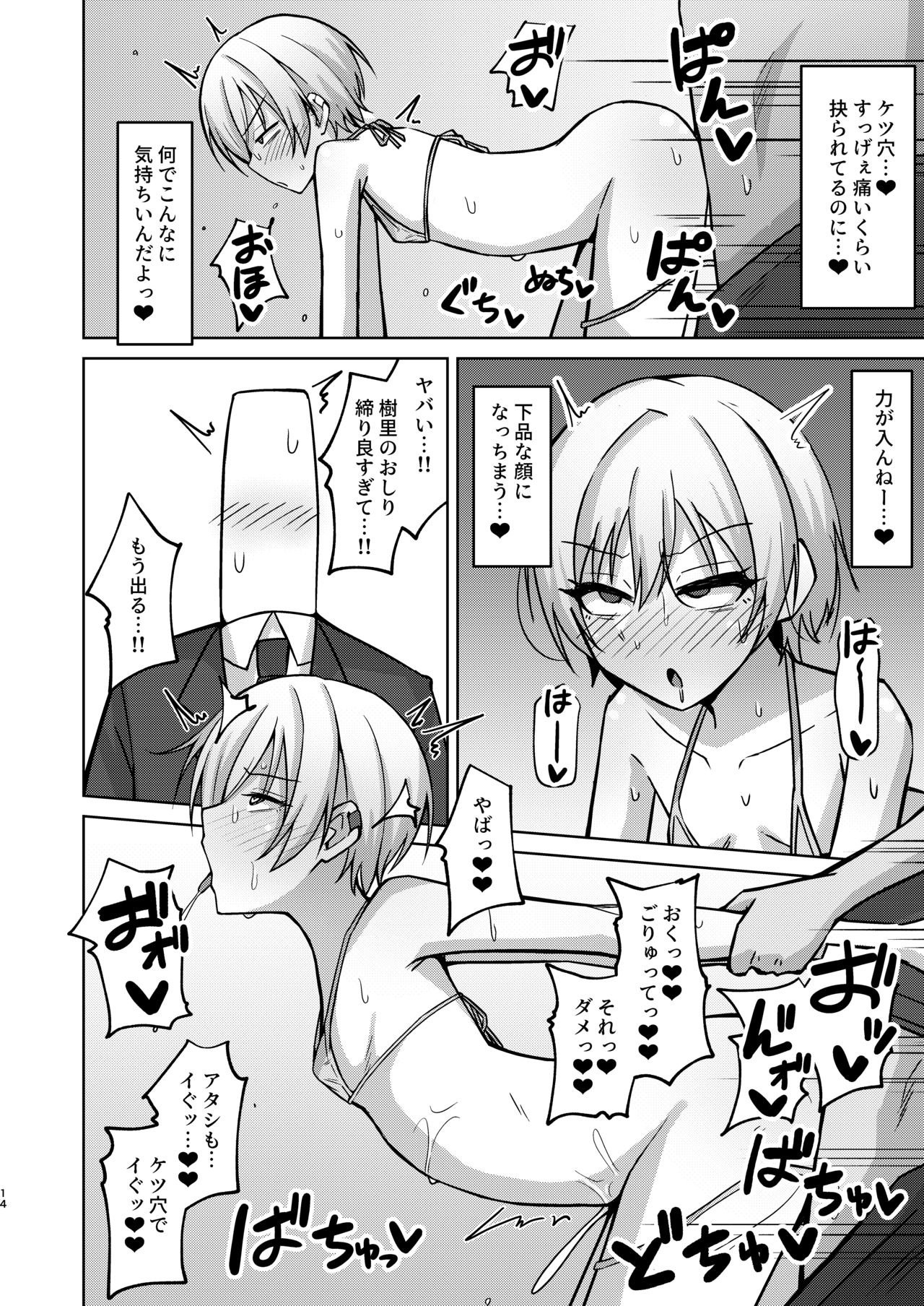 H nante Zettee Yannee kara na!! page 12 full