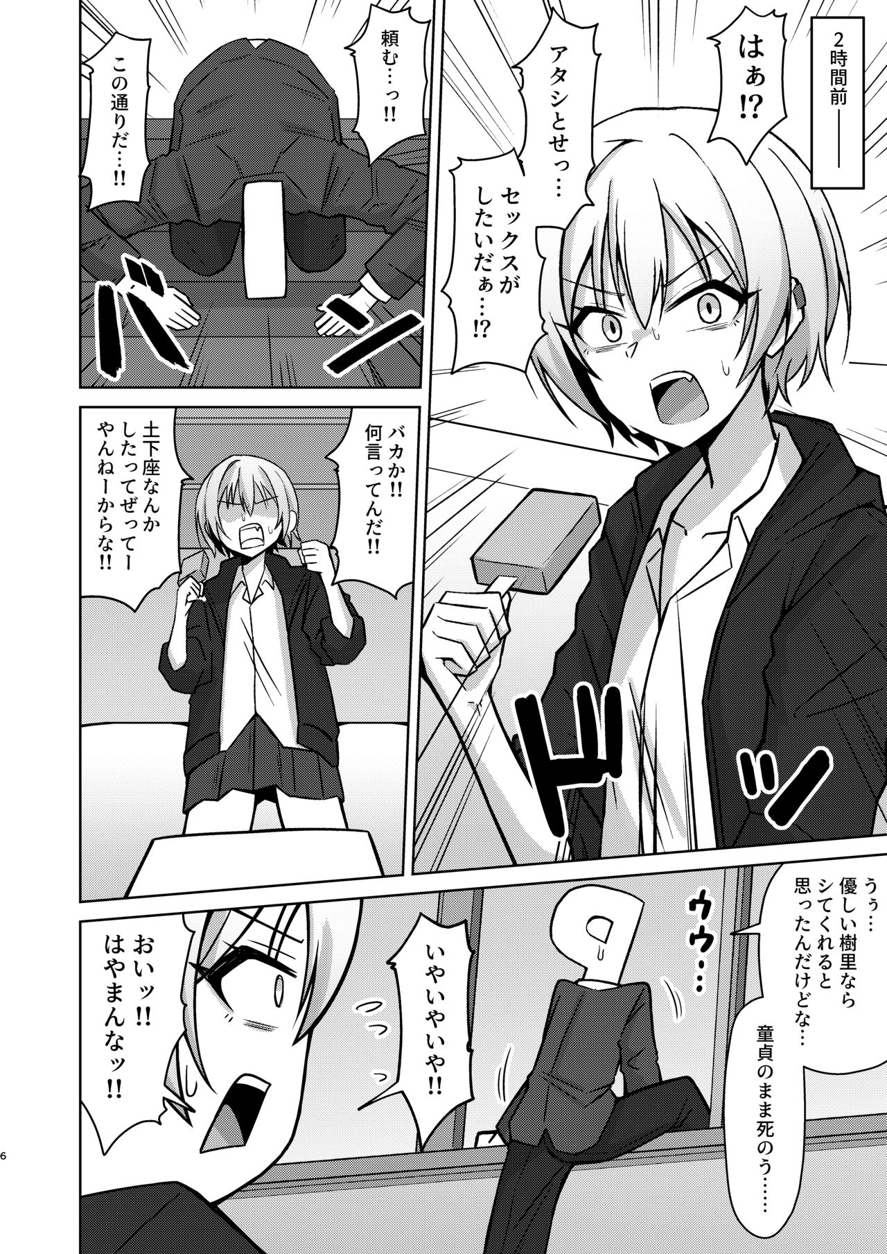 H nante Zettee Yannee kara na!! page 4 full