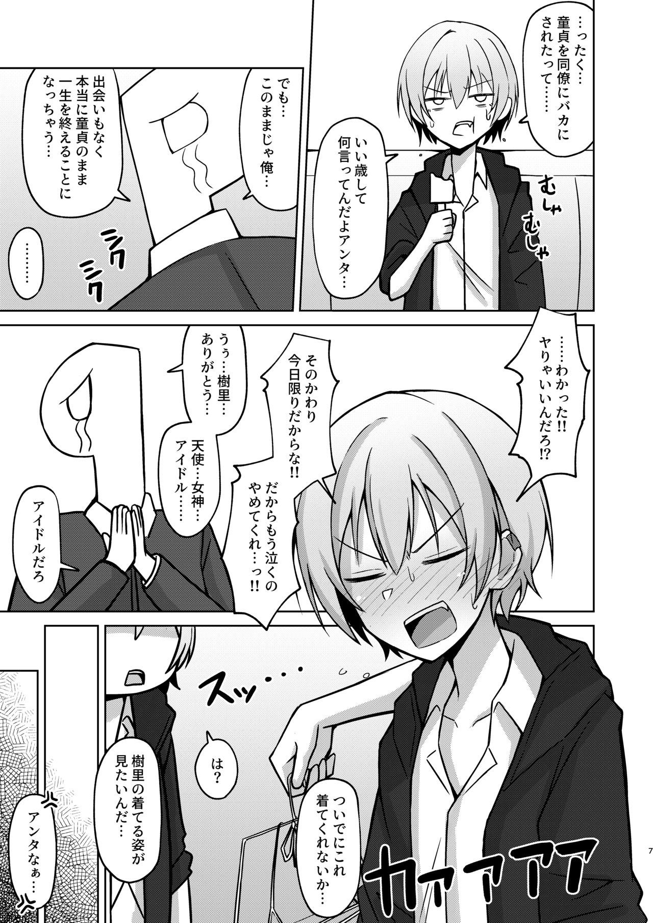 H nante Zettee Yannee kara na!! page 5 full