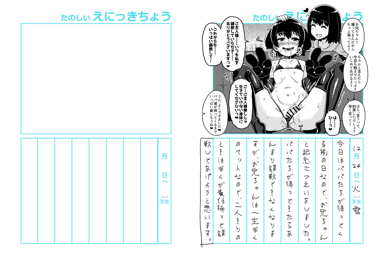 Onii-chan Choukyou Nikki page 12 full