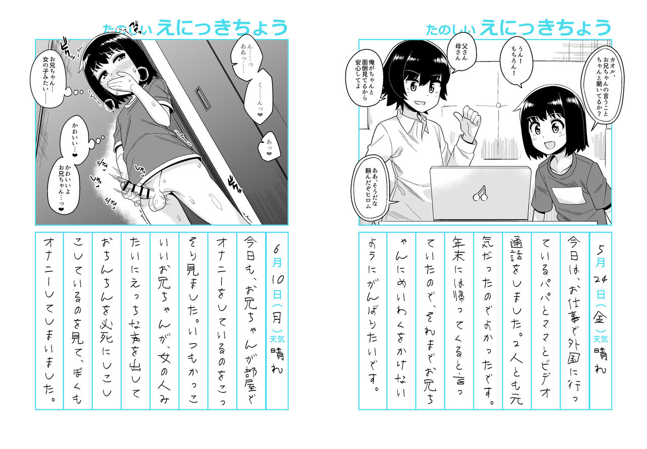 Onii-chan Choukyou Nikki page 4 full