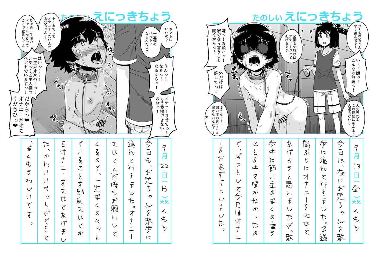 Onii-chan Choukyou Nikki page 8 full