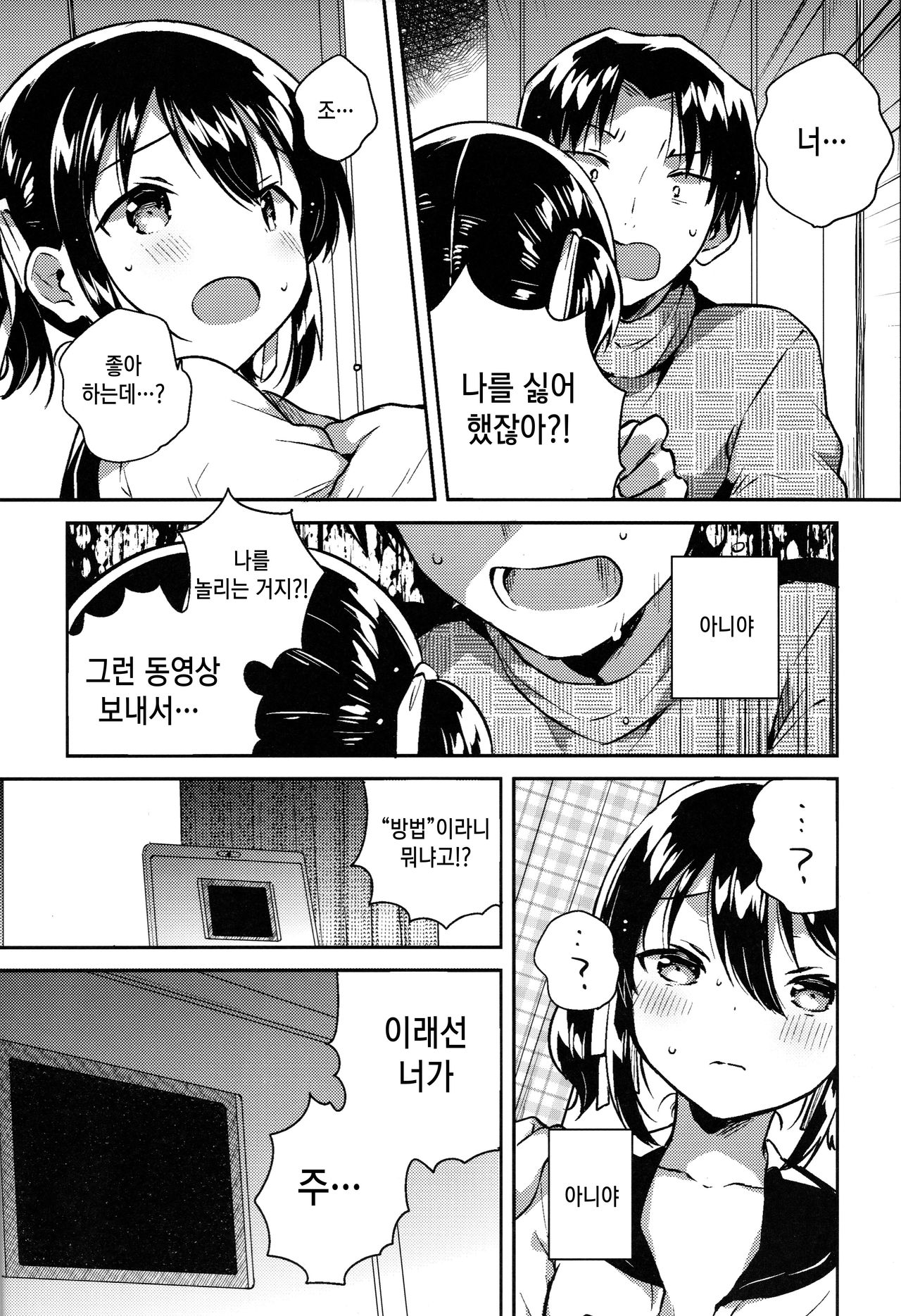 Imouto wa Kakezan ga Dekiru | 여동생은 곱셈을 수 있다 page 11 full