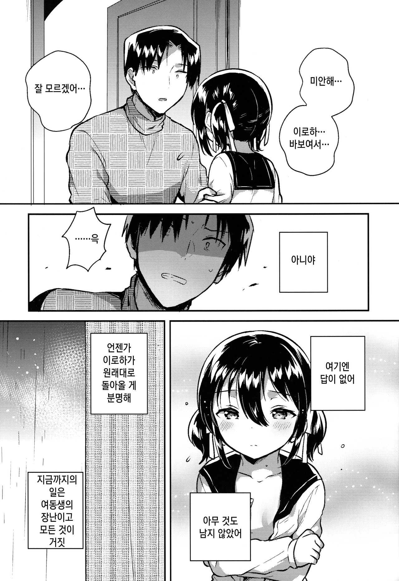 Imouto wa Kakezan ga Dekiru | 여동생은 곱셈을 수 있다 page 12 full