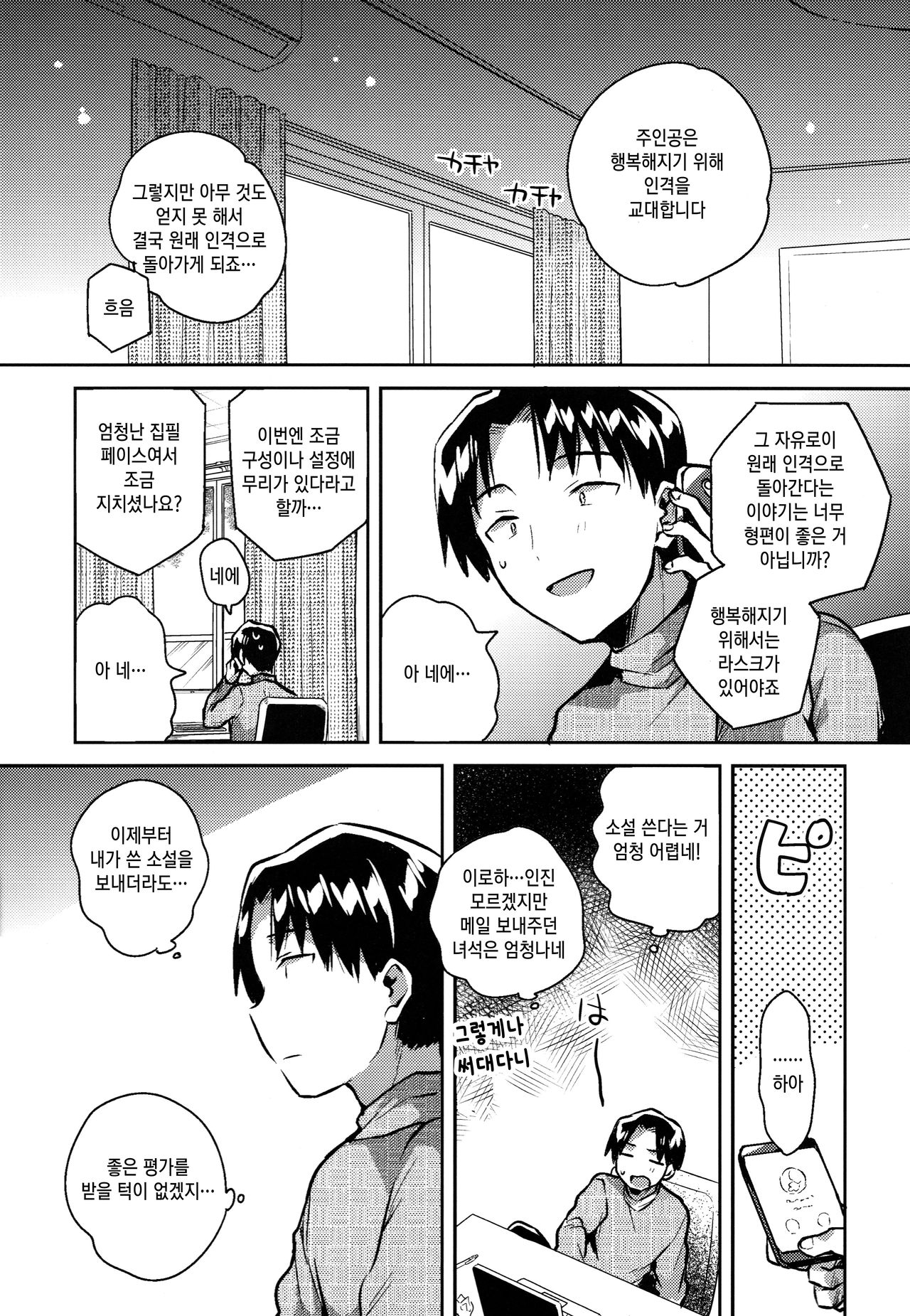 Imouto wa Kakezan ga Dekiru | 여동생은 곱셈을 수 있다 page 5 full
