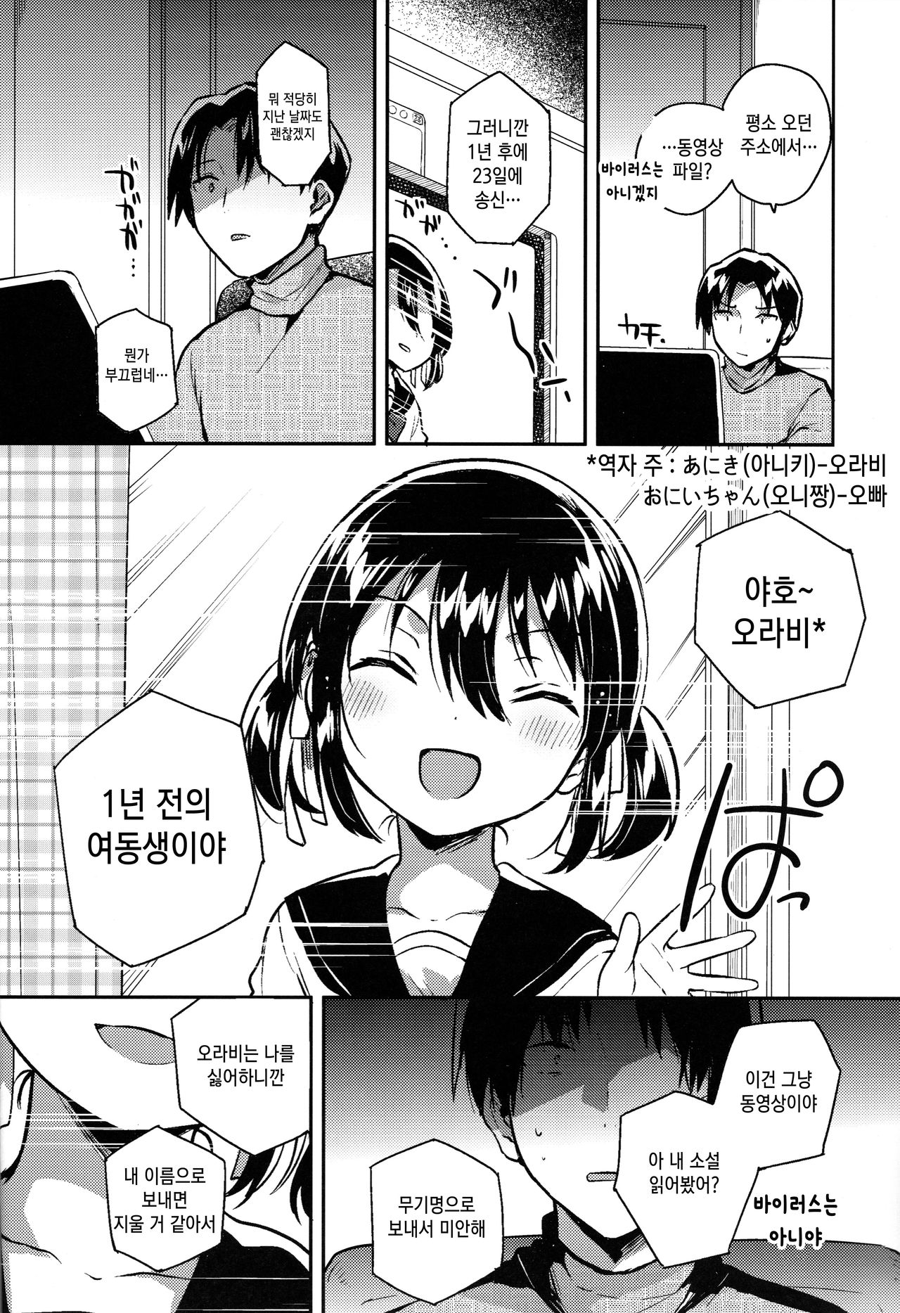 Imouto wa Kakezan ga Dekiru | 여동생은 곱셈을 수 있다 page 7 full