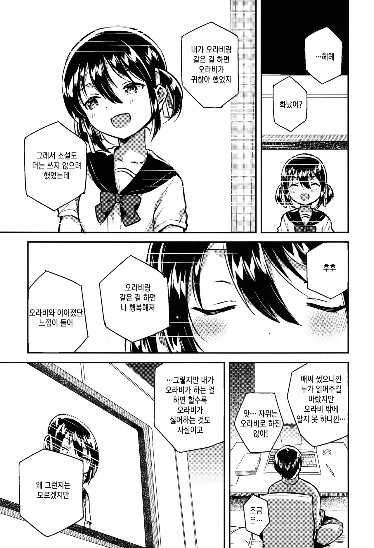 Imouto wa Kakezan ga Dekiru | 여동생은 곱셈을 수 있다 page 8 full