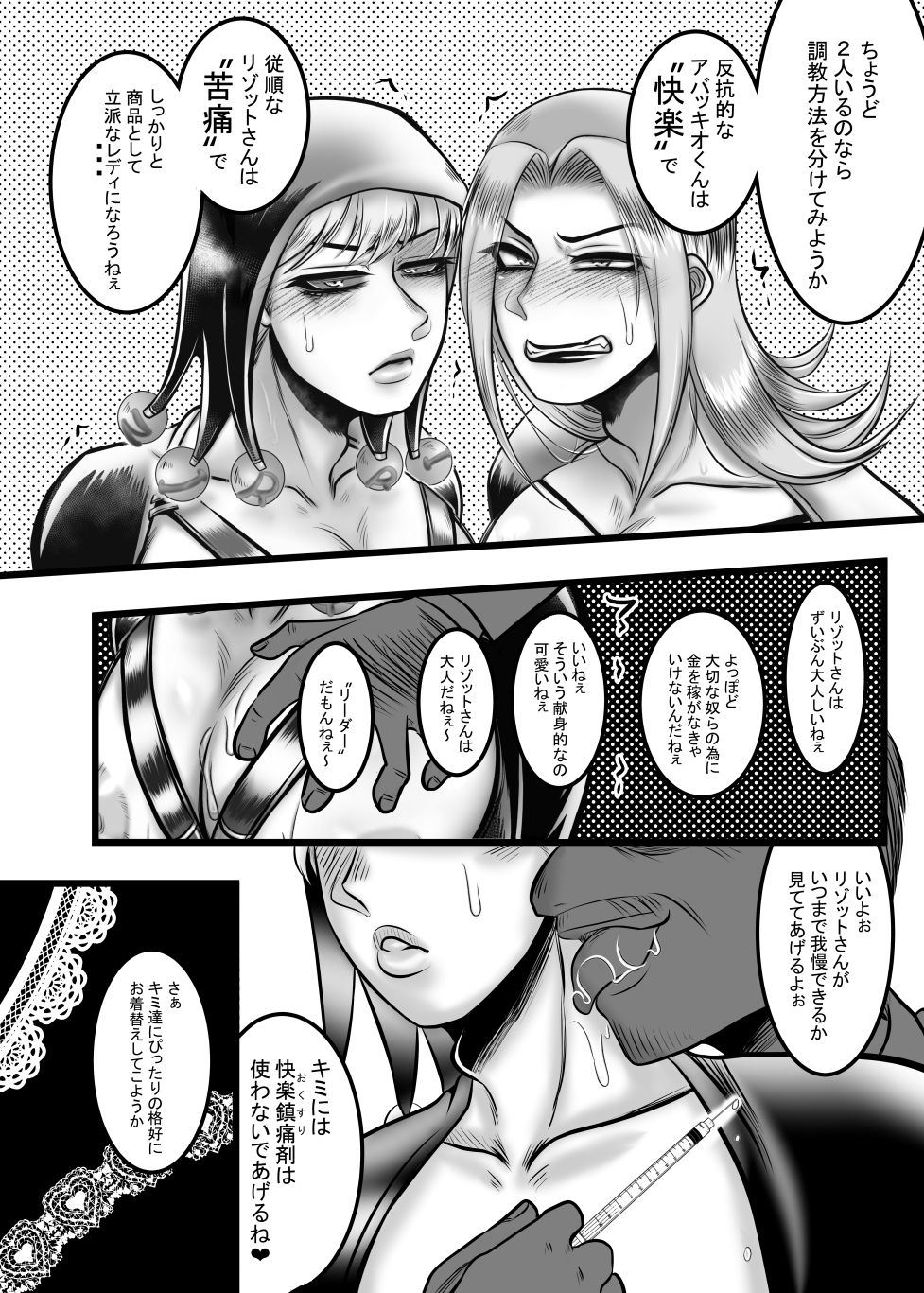 Kutsuu to Kairaku no Kanzen Choukyou page 11 full