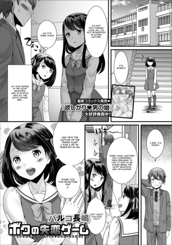 [Palco Nagashima] Boku no Shitsuren Game (Gekkan Web Otoko no Ko-llection! S Vol. 35) [English] [CGrascal] [Digital] cover