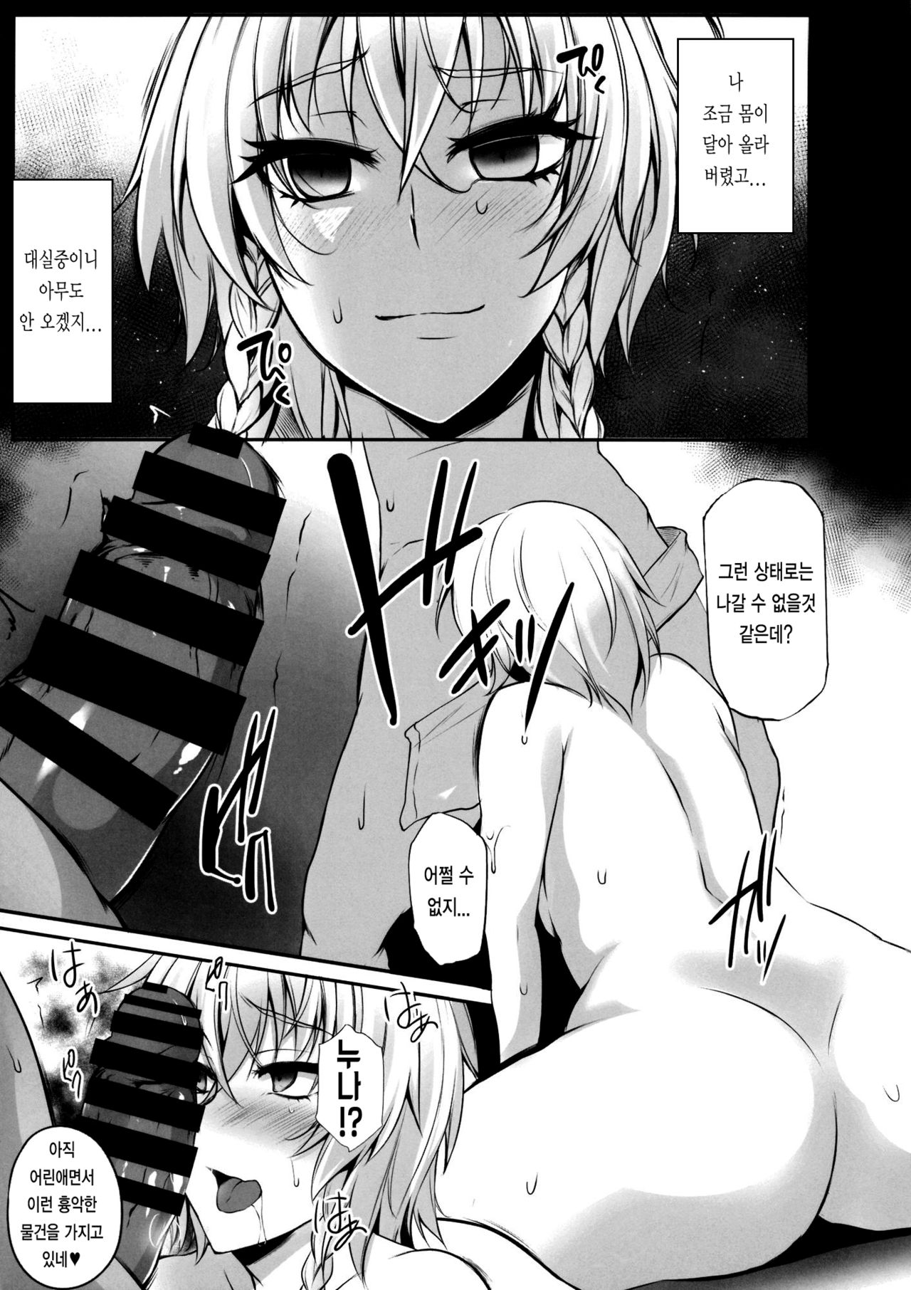 TOHO‐MIX ~sakuya@~ page 12 full