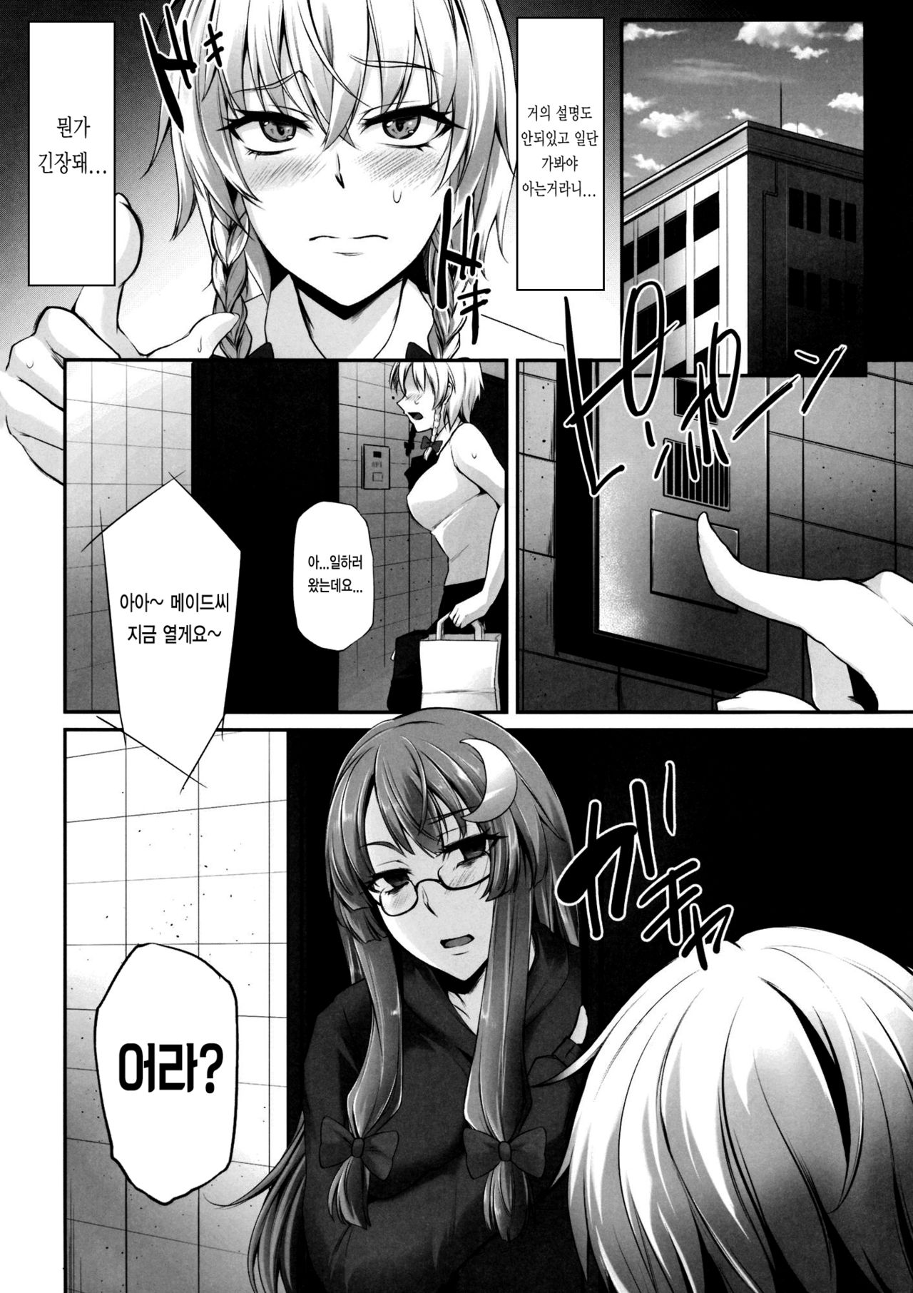 TOHO‐MIX ~sakuya@~ page 5 full