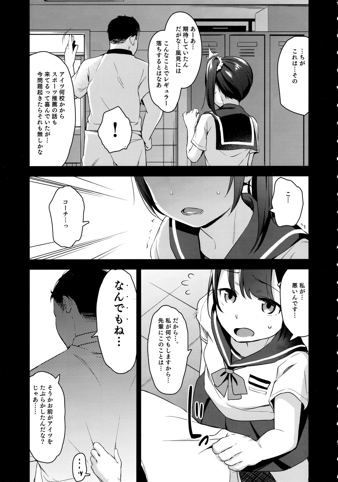 Koisuru shoujo wa Coach ni netorareru ― zenpen page 6 full
