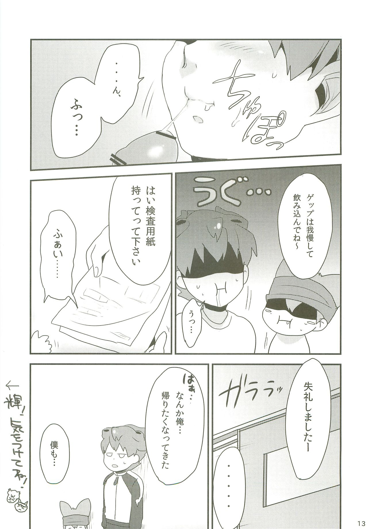 Raimonchu Haruno PanPan Matsuri page 12 full