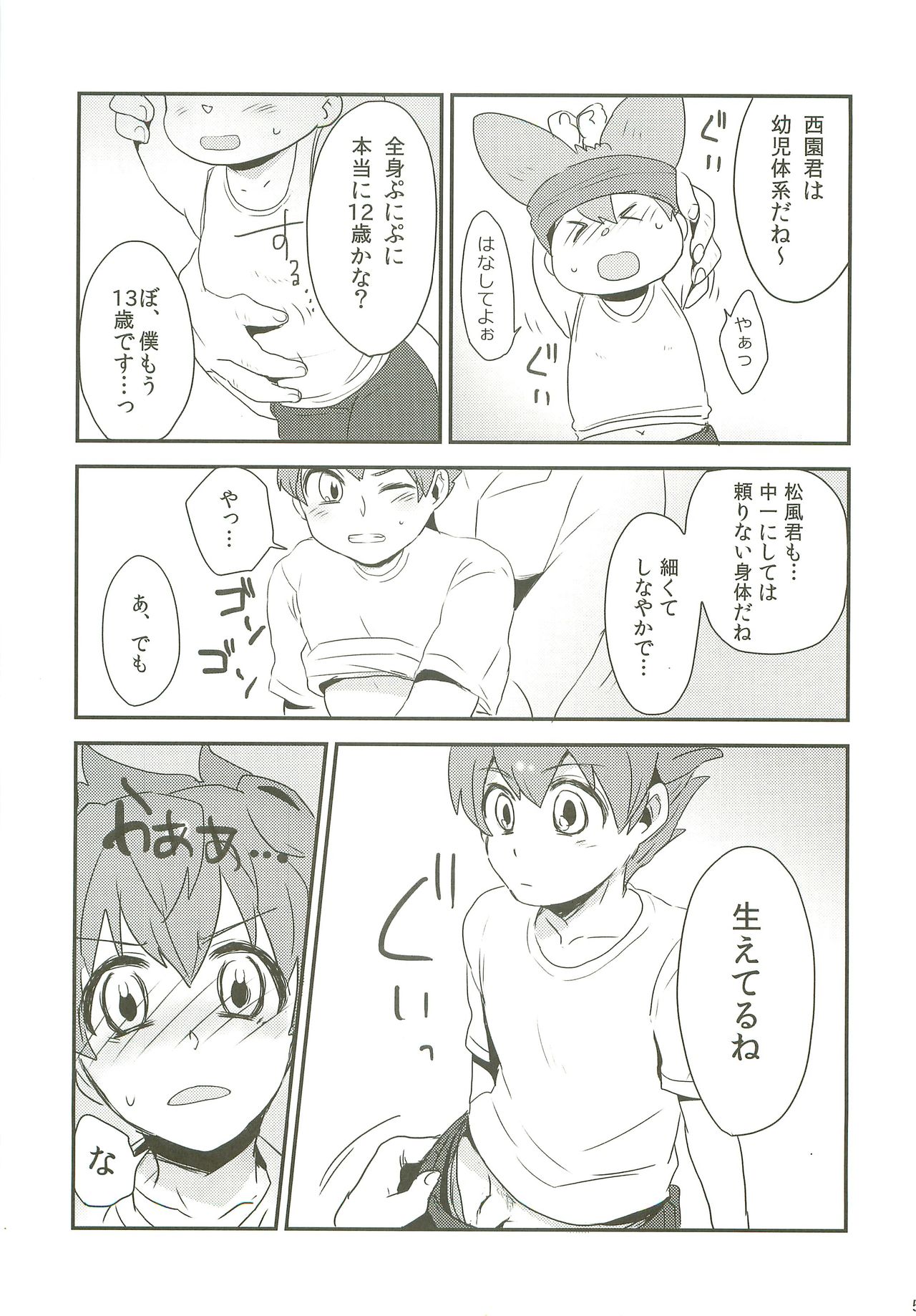 Raimonchu Haruno PanPan Matsuri page 4 full