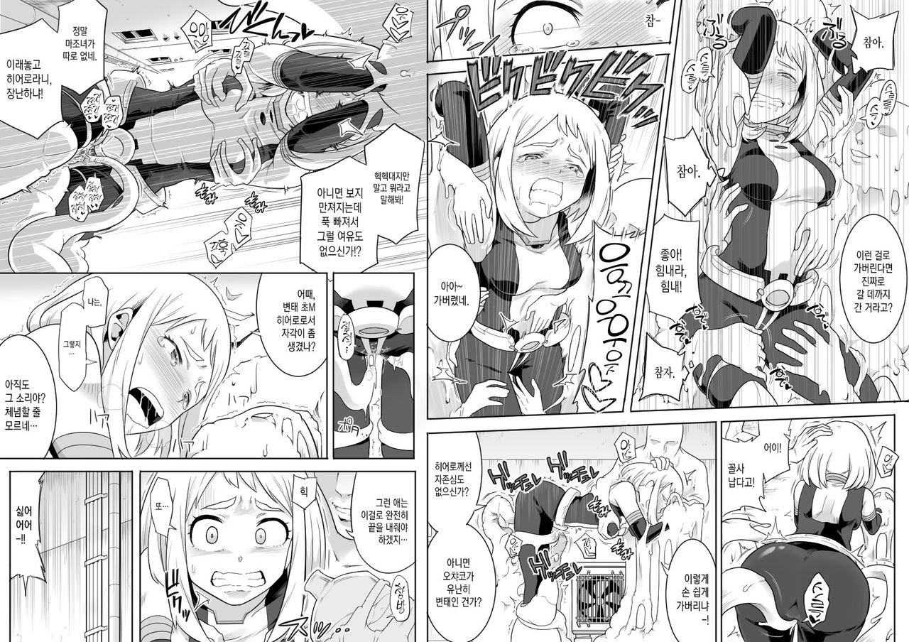Uravity Ryoujoku page 8 full