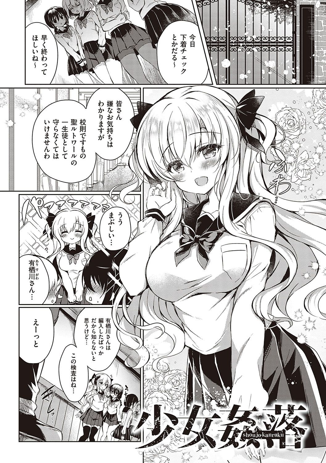 Otome Seifuku page 6 full