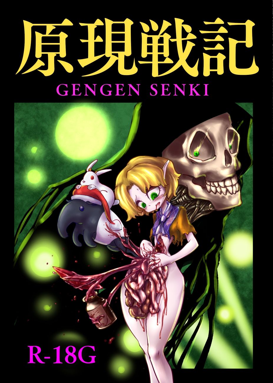 Gengen Senki page 1 full