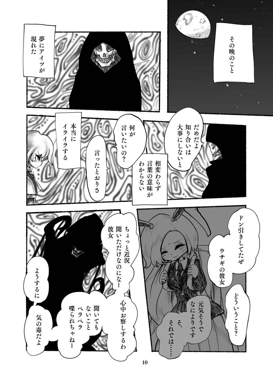 Gengen Senki page 11 full