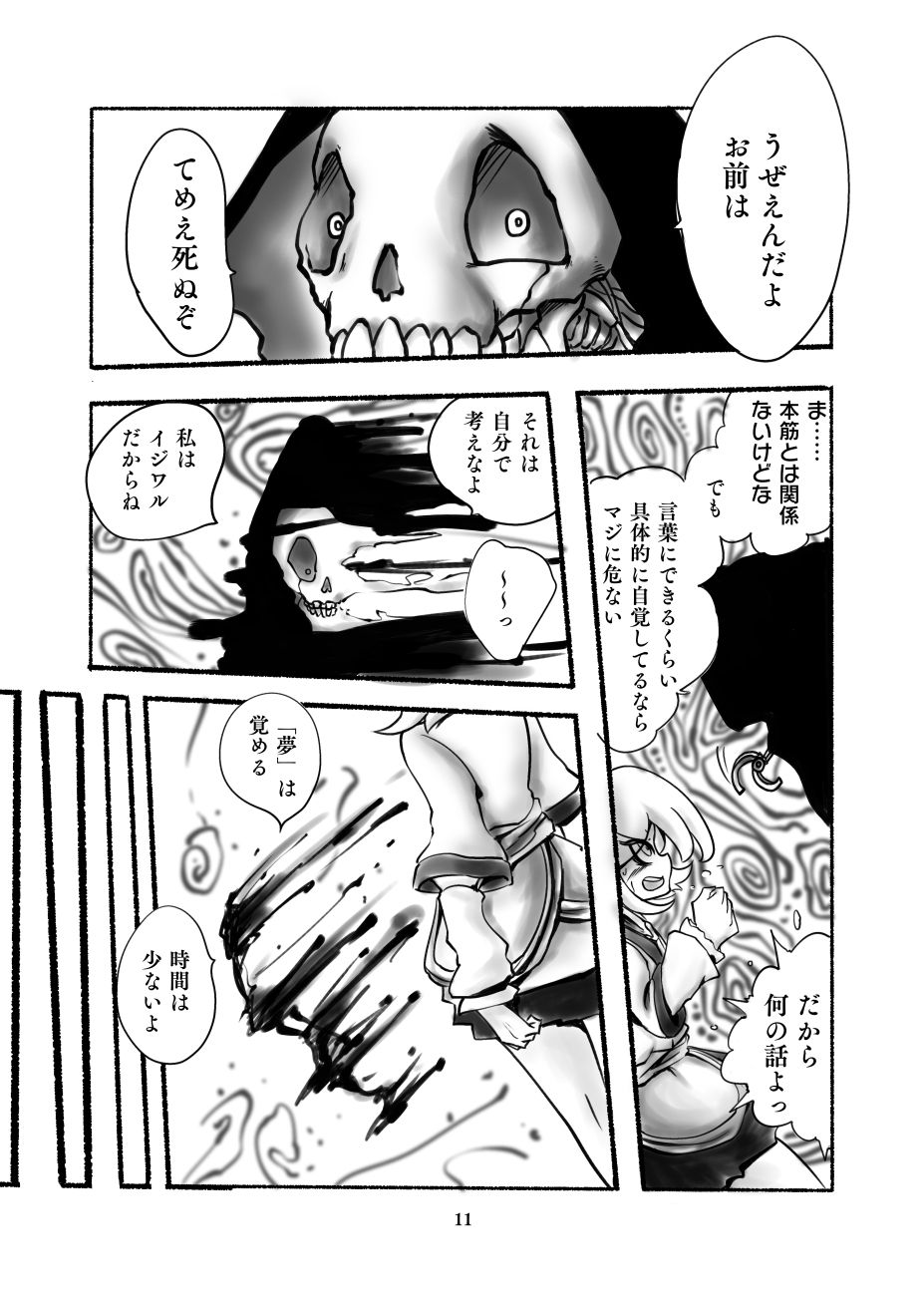 Gengen Senki page 12 full