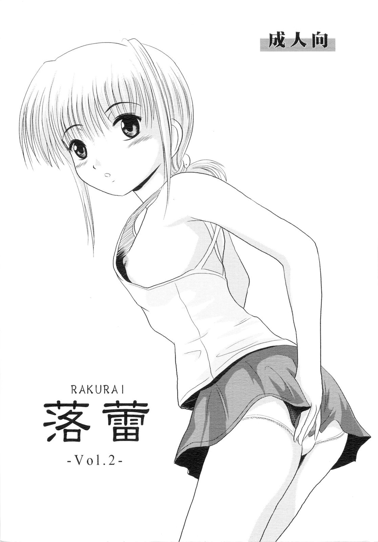 Rakurai Vol. 2 page 1 full
