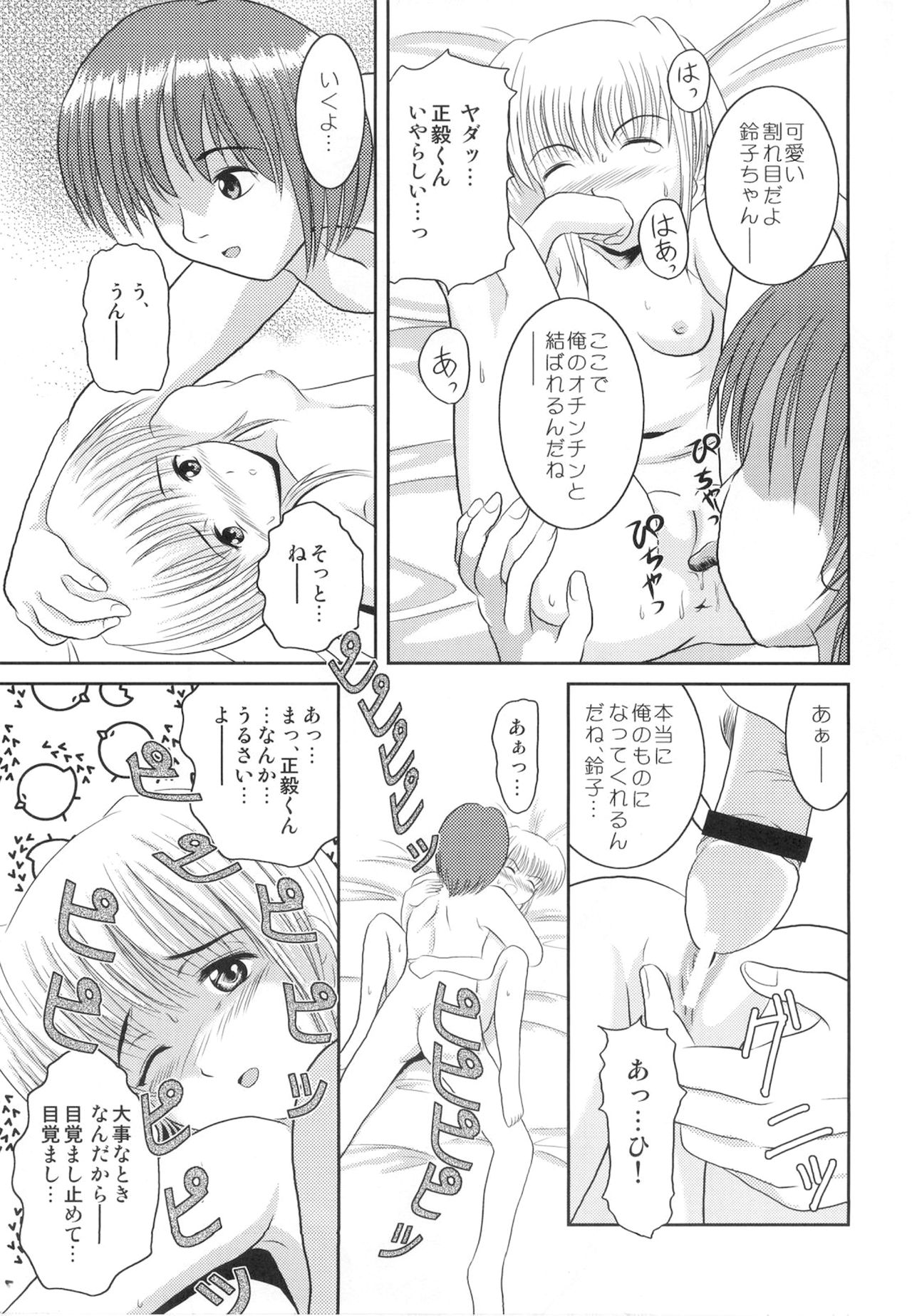 Rakurai Vol. 2 page 4 full