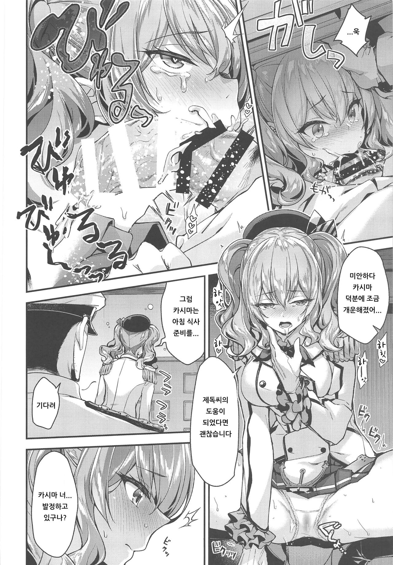 Kashima to Love Love Chinjufu Seikatsu | 카시마와 러브러브 진수부 생활 page 7 full
